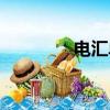 電匯單填寫樣本（電匯單）