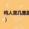 鳴人第幾集跟雛田交往（鳴人哪一集親雛田了）