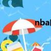 nba哈登法則（哈登法則）