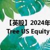【英股】2024年10月03日代碼（DHSA）名稱（WisdomTree US Equity Income UCITS ETF Acc）最新數(shù)據(jù)