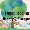 【英股】2024年10月03日代碼（FRXD）名稱（Franklin LibertyQ European Dividend UCITS ETF）最新數(shù)據(jù)