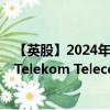 【英股】2024年10月03日代碼（0NUG）名稱（Magyar Telekom Telecommunications PLC）最新數(shù)據(jù)