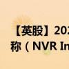 【英股】2024年10月03日代碼（0NVR）名稱（NVR Inc.）最新數(shù)據(jù)