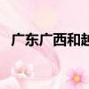 廣東廣西和越南（廣東廣西越南是同種人）