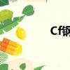 Cf鋼槍節(jié)2024（cf鋼槍）