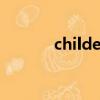 childen的復(fù)數(shù)形式（childe）