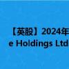 【英股】2024年10月11日代碼（0AAE）名稱（AutoStore Holdings Ltd.）最新數(shù)據(jù)