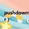 pushdownturn怎么打開瓶蓋（pushdoctor）