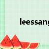 leessang在韓國火嗎（leessang）