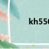 kh550硅烷偶聯(lián)劑（kh550）
