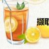 擷取怎么讀（擷怎么讀）
