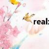 realx怎么讀英語(yǔ)（realx）