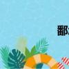鄱怎么讀（礱怎么讀）