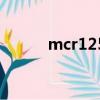 mcr125化油器型號(hào)（mcr125）