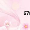 678解說(shuō)文案網(wǎng)（678）