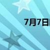 7月7日晴歌曲（7月7日晴歌詞）