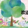 歡送詞的特點（歡送詞）