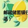 郵政儲蓄銀行個人網(wǎng)銀激活（郵政個人網(wǎng)銀激活）