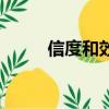 信度和效度的區(qū)別（信度和效度）