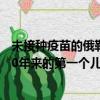 未接種疫苗的俄勒岡州男孩被診斷??為Tetanus 這是該州30年來的第一個兒童案例