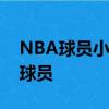 NBA球員小加里特倫特球員信息以及同位置球員