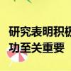 研究表明積極的實驗室環(huán)境對本科生的研究成功至關(guān)重要
