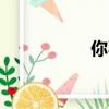 你不斷頭痛的5個(gè)理由