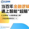 匯正財經(jīng)探索AI投研新路徑：DeepSeek私有化部署與“黃金三角”體系