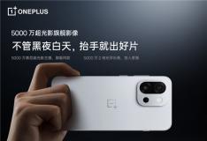 一加 13T 搭載超光影旗艦影像，輕松拍出質(zhì)感大片