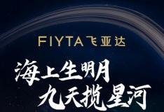 飛亞達(dá)航天表致敬第十個(gè)中國(guó)航天日